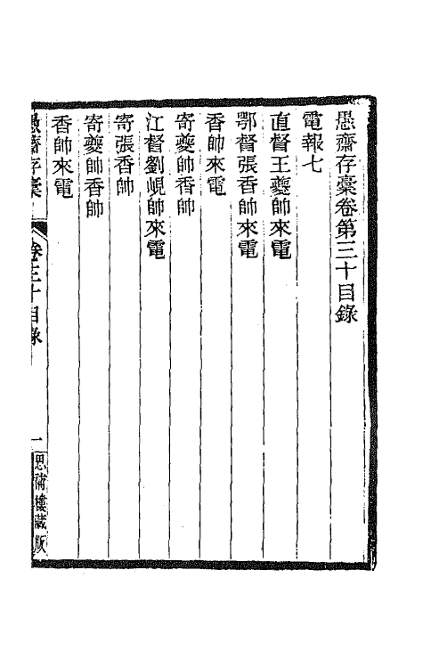 42840-愚斋存槁二十六 盛宣怀撰.pdf_第2页