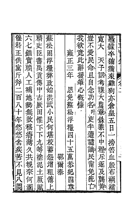 43385-国朝诗铎三 (清)张应昌辑.pdf_第3页