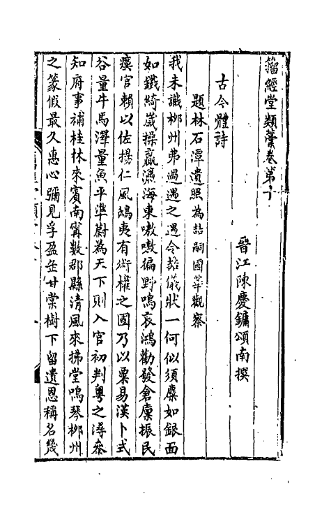 42388-籀经堂类藁七 (清)陈庆镛撰.pdf_第2页