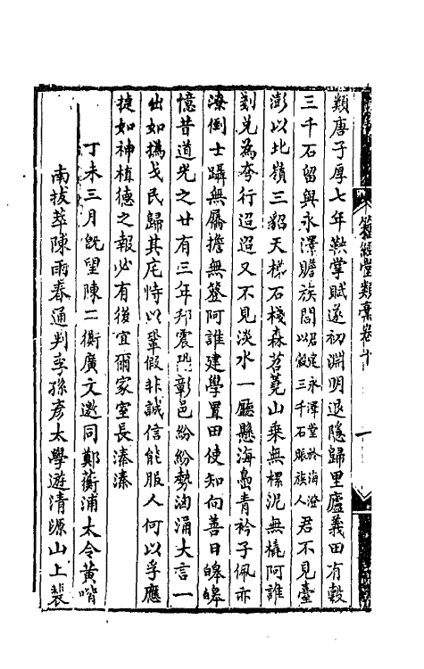 42388-籀经堂类藁七 (清)陈庆镛撰.pdf_第3页