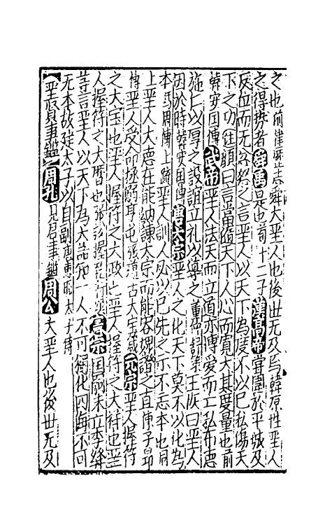 40297-太学新增合璧联珠声律万卷菁华十一 (宋)李昭玘辑.pdf_第3页