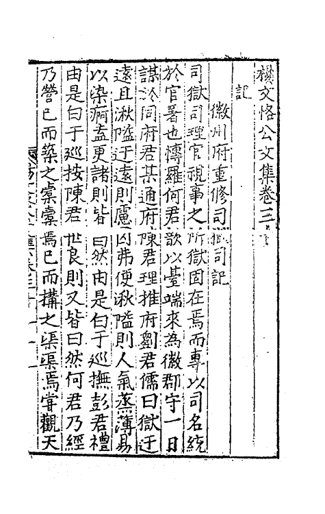 41305-杨文恪公文集十三 (明)杨廉撰.pdf_第2页