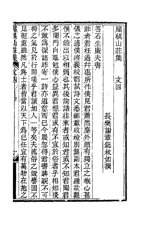 42636-赌棋山庄所著书三 (清)谢章铤撰.pdf_第2页