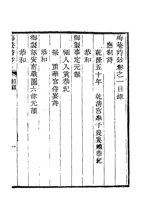 42323-惟清斋全集四 (清)铁保撰.pdf_第2页