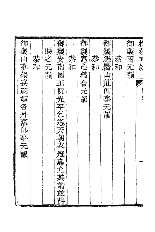 42323-惟清斋全集四 (清)铁保撰.pdf_第3页