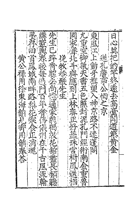41244-五峰遗稿五 (明)秦夔撰.pdf_第3页