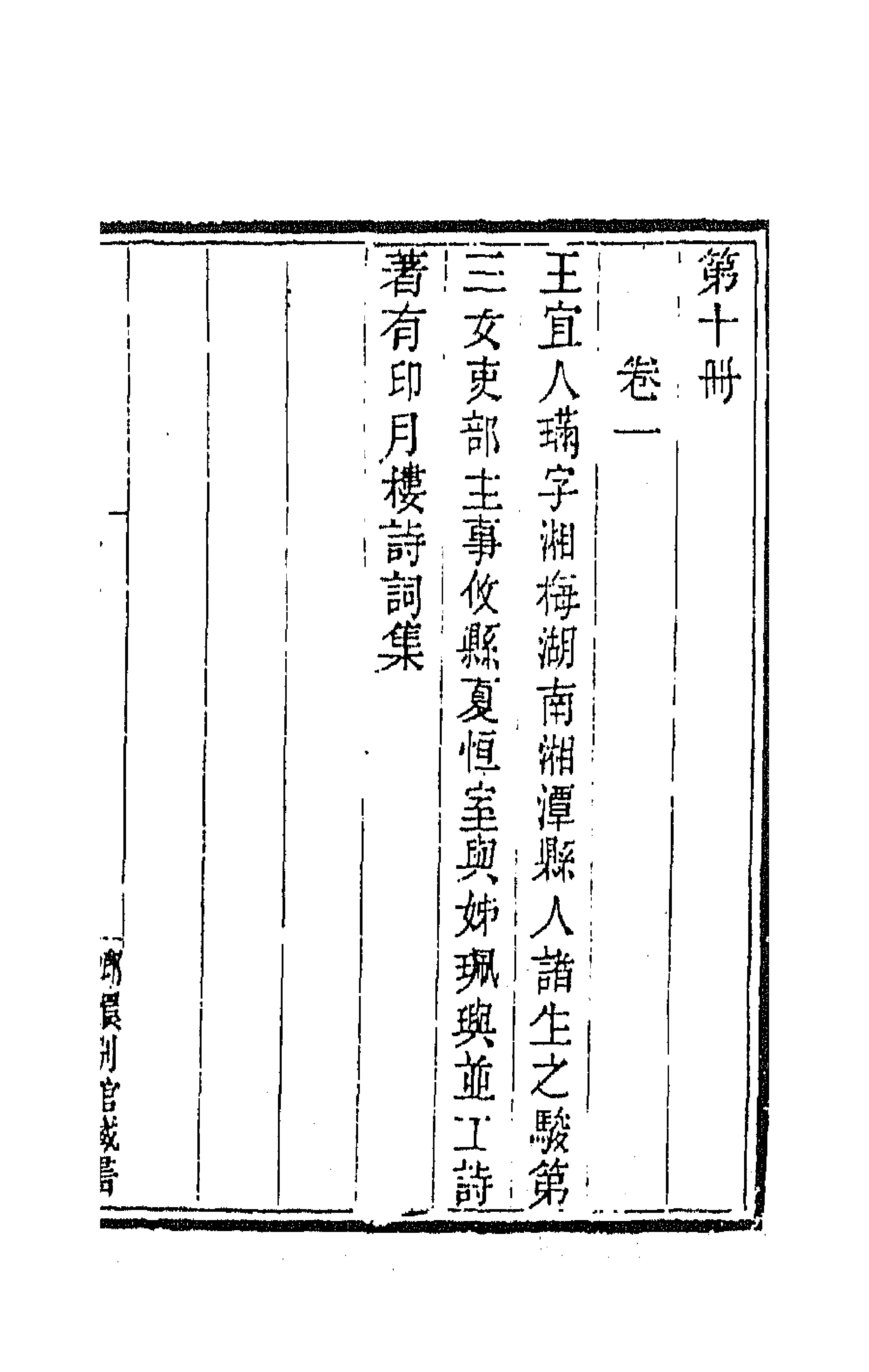 43361-国朝闺阁诗钞十 (清)蔡殿齐编.pdf_第3页