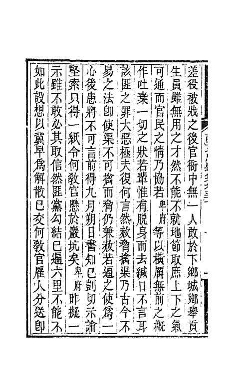 42552-胡文忠公遗集二十八 (清)胡林翼撰.pdf_第3页