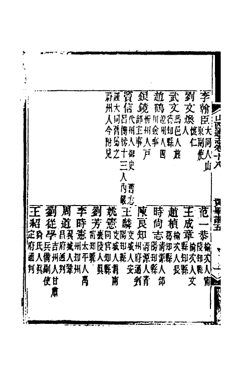 46349-光绪山西通志十八 曾国荃 (清)张煦等修.pdf_第3页