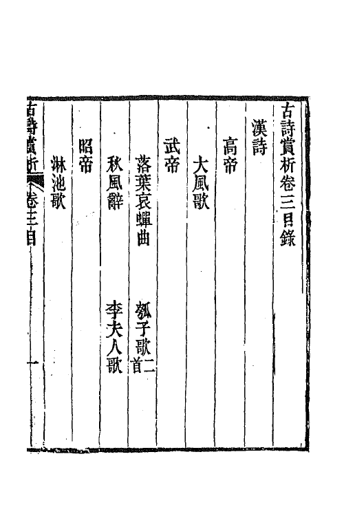 43087-古诗赏析三 (清)张玉榖撰.pdf_第2页