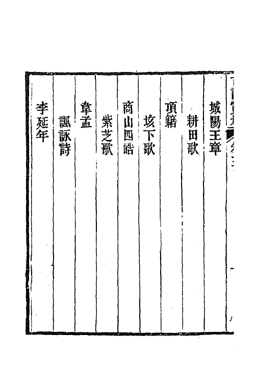 43087-古诗赏析三 (清)张玉榖撰.pdf_第3页