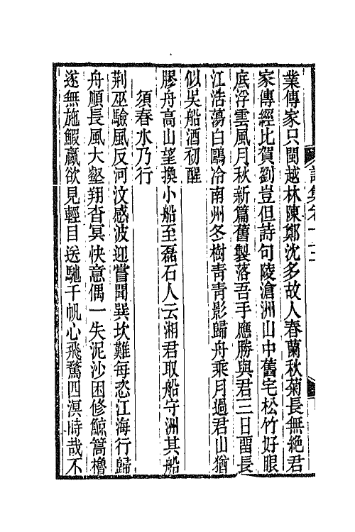 42820-湘绮楼全集十四 王闿运撰.pdf_第3页