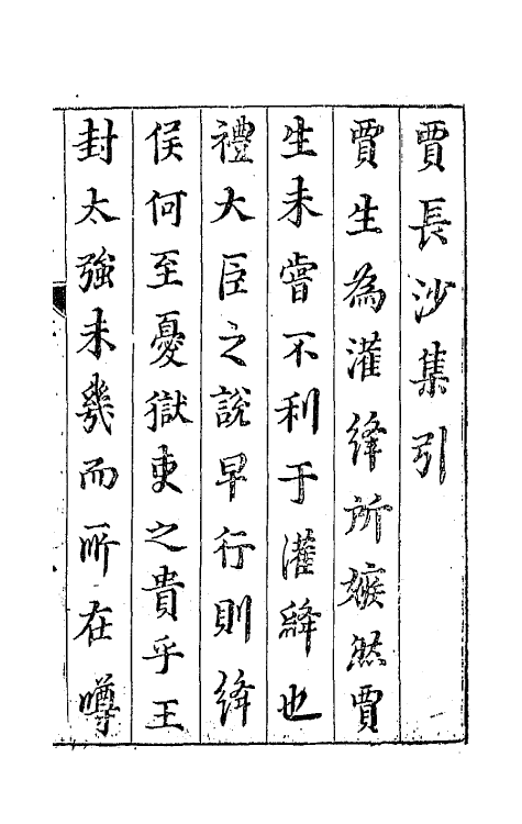 42941-七十二家集三 (明)张燮撰.pdf_第2页