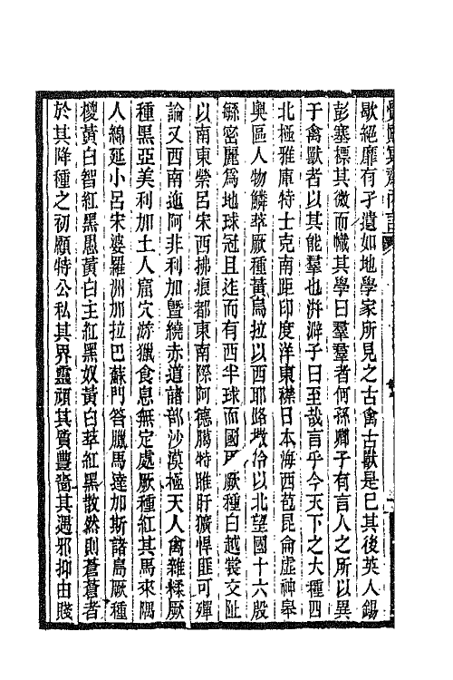 42804-觉颠冥斋内言三 (清)唐才常撰.pdf_第3页