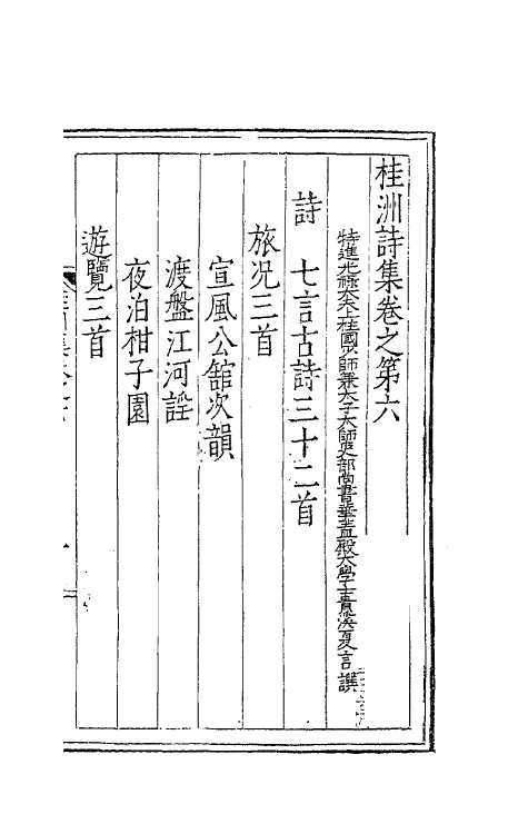 41343-桂洲诗集四 (明)夏言撰.pdf_第2页