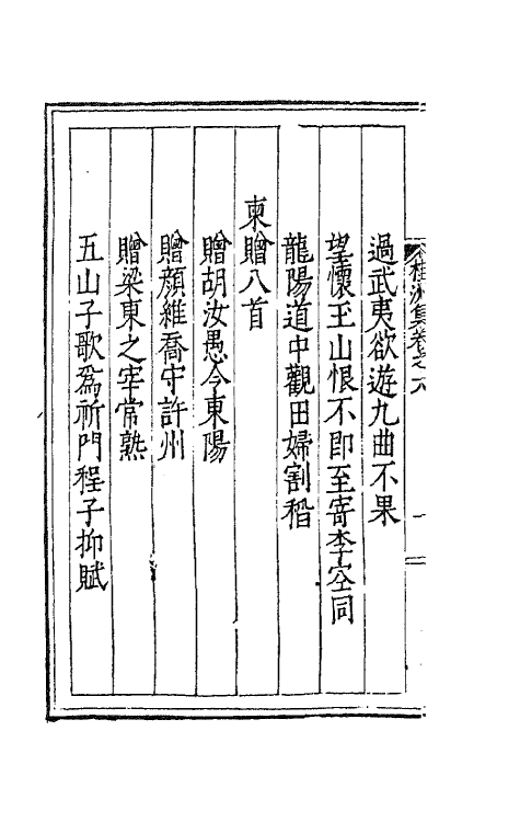 41343-桂洲诗集四 (明)夏言撰.pdf_第3页