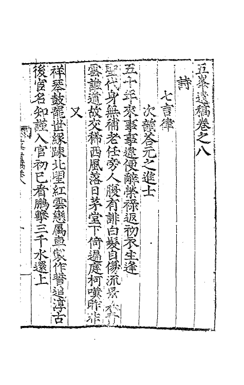 41241-五峰遗稿四 (明)秦夔撰.pdf_第2页