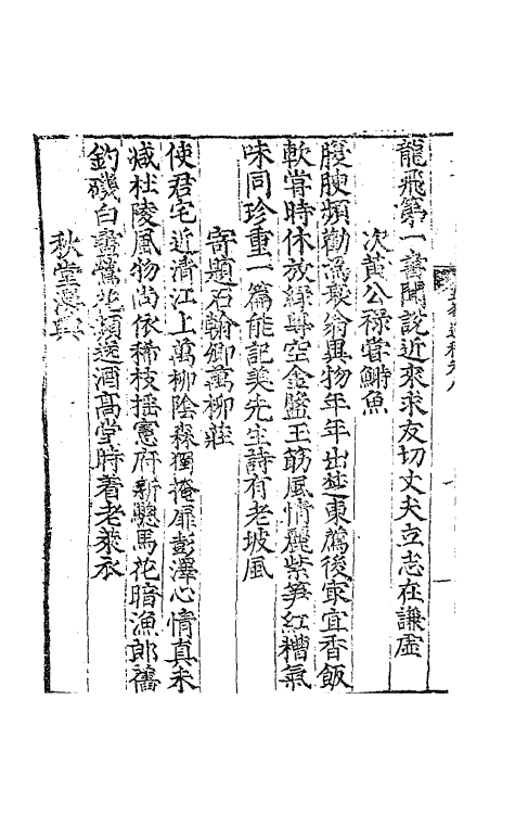 41241-五峰遗稿四 (明)秦夔撰.pdf_第3页