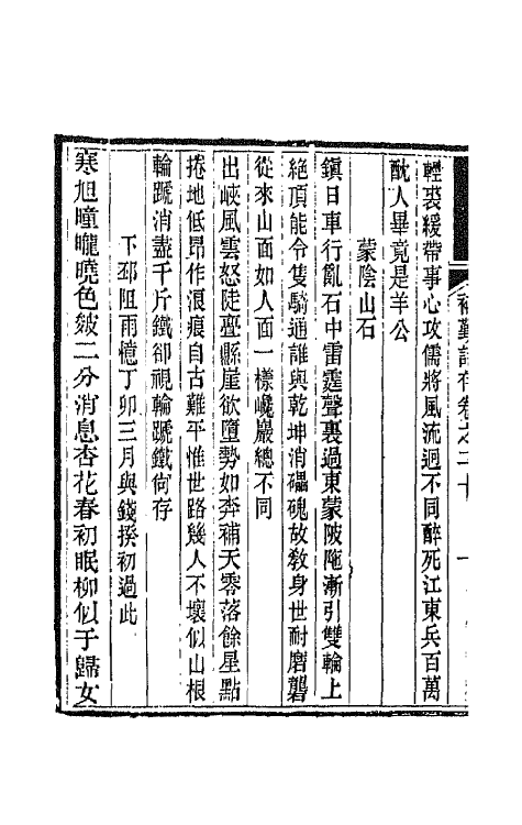 42687-补勤诗存十一 (清)陈锦撰.pdf_第3页