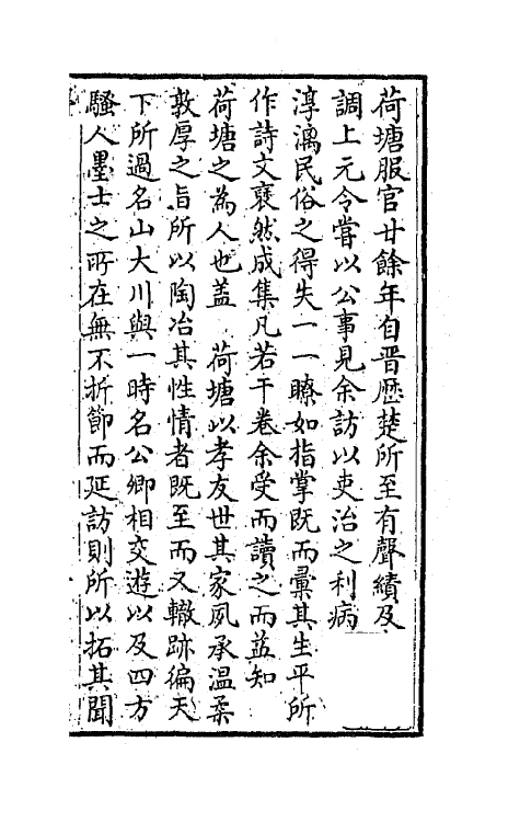 42189-荷塘诗集一 (清)张五典撰.pdf_第2页