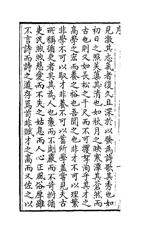42189-荷塘诗集一 (清)张五典撰.pdf_第3页