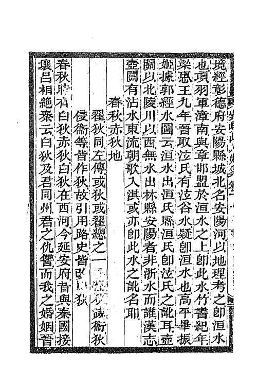 42062-紫岘山人全集十四 (清)张九钺撰.pdf_第3页