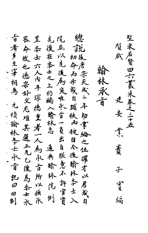 40229-圣宋名贤四六丛珠十一 (宋)叶蕡辑.pdf_第2页