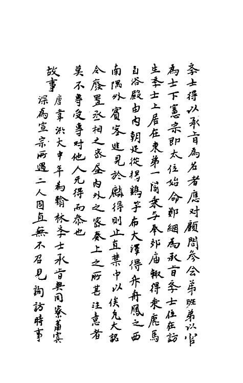 40229-圣宋名贤四六丛珠十一 (宋)叶蕡辑.pdf_第3页