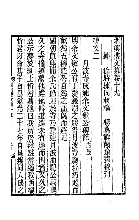 42574-烟屿楼文集九 (清)徐时栋撰.pdf_第2页