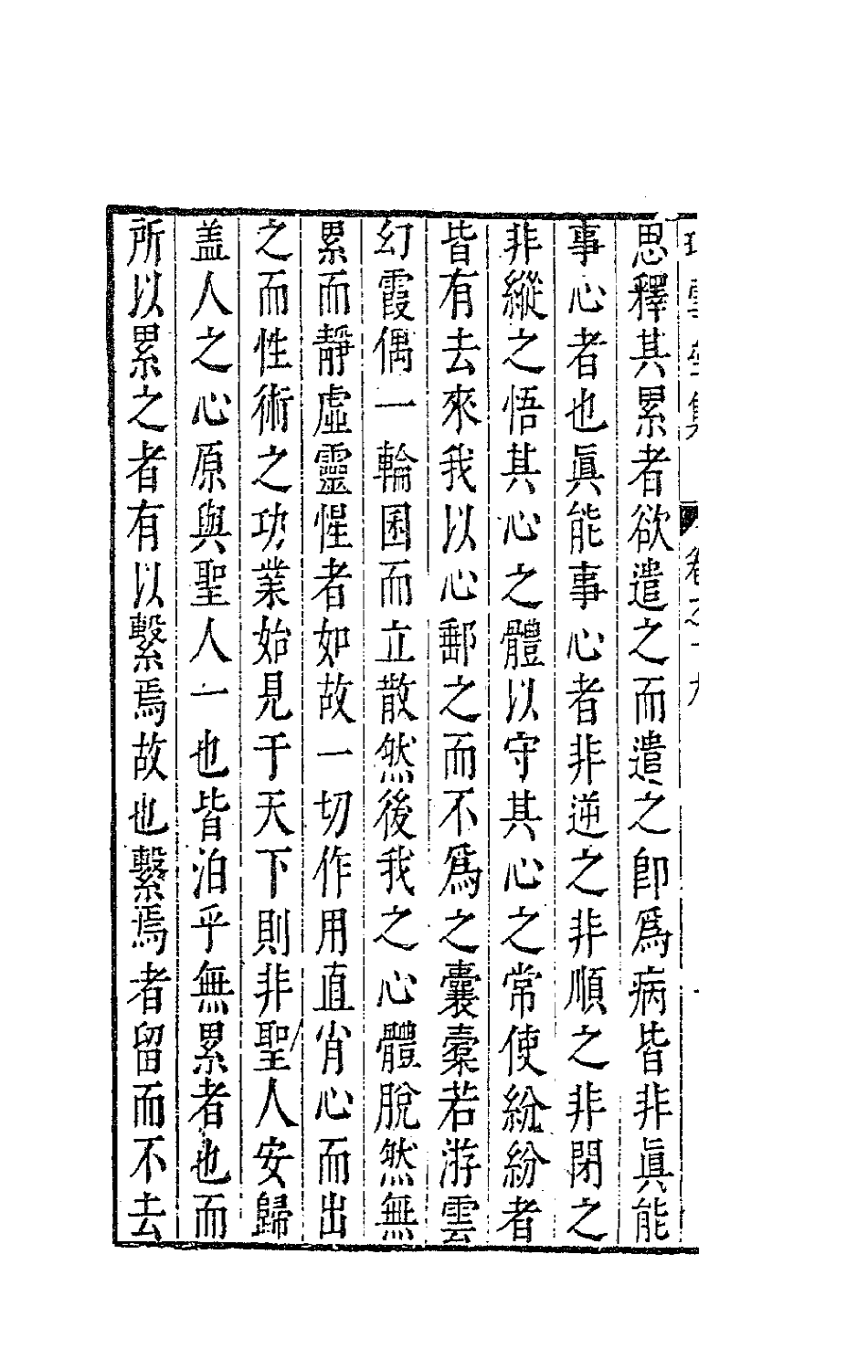 41654-珂雪亝前集十九 (明)袁中道撰.pdf_第3页
