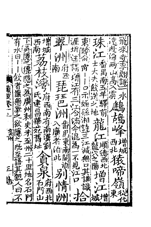 40911-类腋十 (清)姚培谦 张卿云辑.pdf_第2页