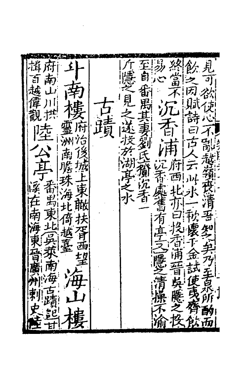 40911-类腋十 (清)姚培谦 张卿云辑.pdf_第3页
