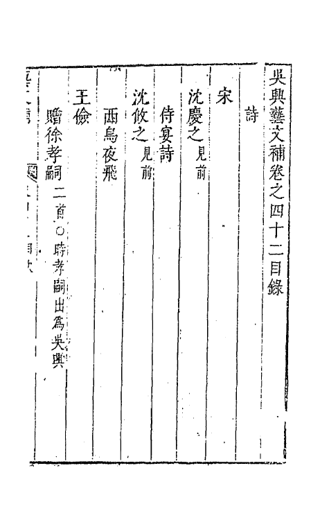 44772-吴兴艺文补三十九 (明)董斯张辑.pdf_第2页