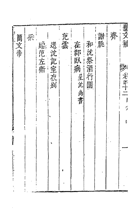44772-吴兴艺文补三十九 (明)董斯张辑.pdf_第3页