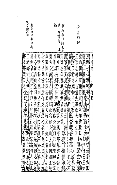 41177-李长吉昌谷集句解定本四 (唐)李贺撰.pdf_第3页