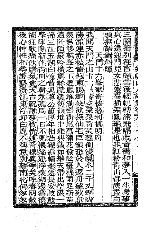42058-紫岘山人全集十三 (清)张九钺撰.pdf_第3页