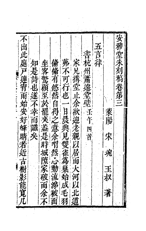 41834-安雅堂未刻稿二 (清)宋琬撰.pdf_第2页