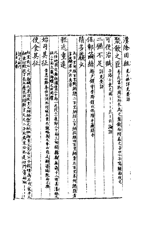 40419-三才广志九十九 (明)吴珫辑.pdf_第3页