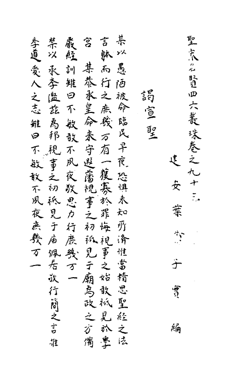 40239-圣宋名贤四六丛珠二十九 (宋)叶蕡辑.pdf_第2页