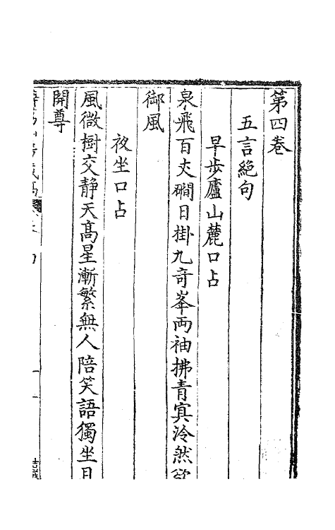 41525-薜荔山房藏稿四 (明)敖文祯撰.pdf_第2页