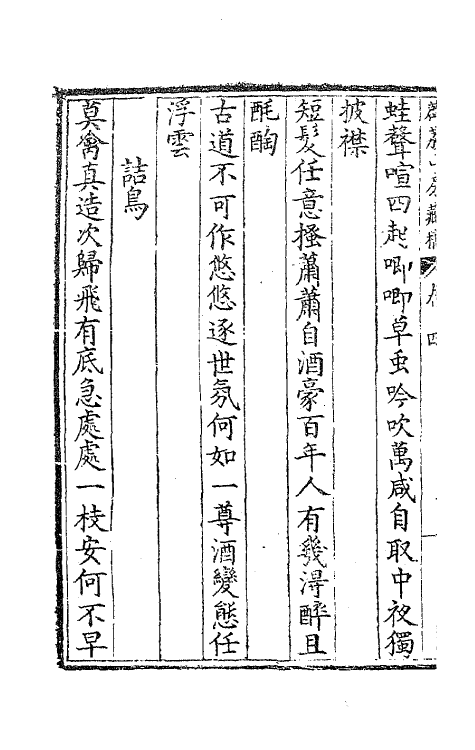 41525-薜荔山房藏稿四 (明)敖文祯撰.pdf_第3页