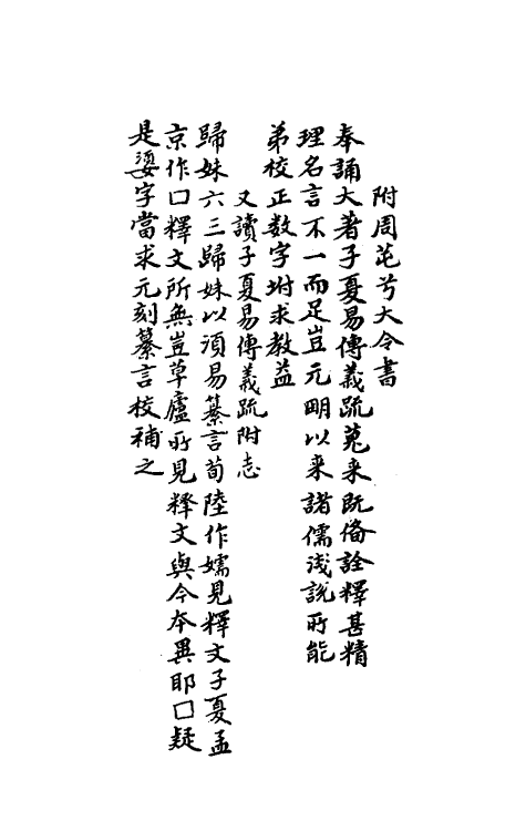 48440_子夏易传释存.pdf_第2页