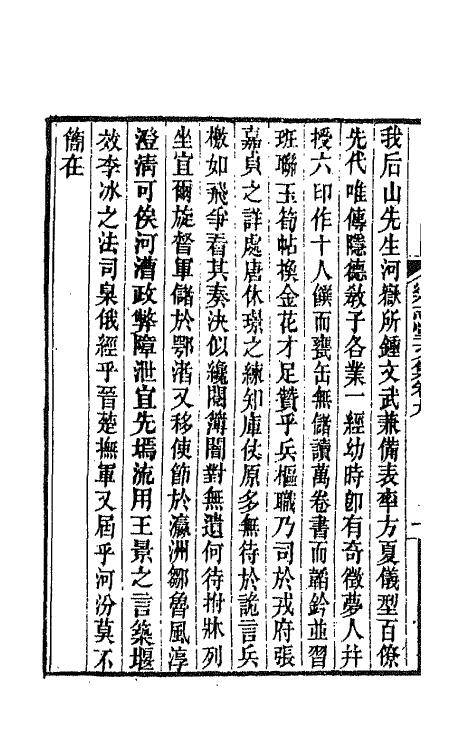 42492-乐志堂文集五 (清)谭瑩撰.pdf_第3页