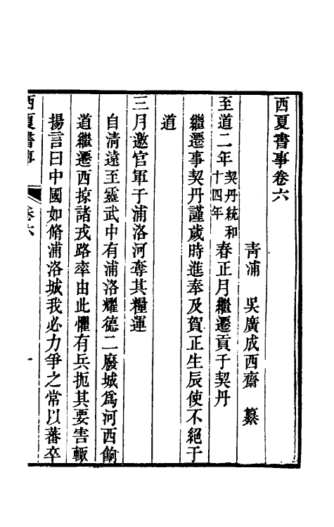 52396-西夏书事四 (清)吴广成撰.pdf_第2页