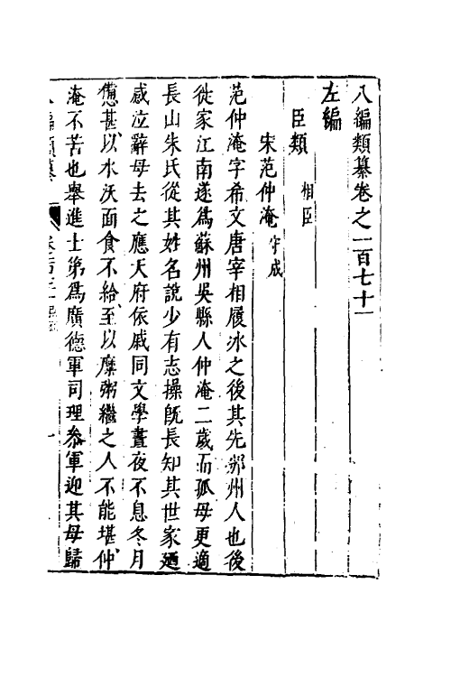 40778-八编类纂九十七 (明)陈仁锡辑.pdf_第2页