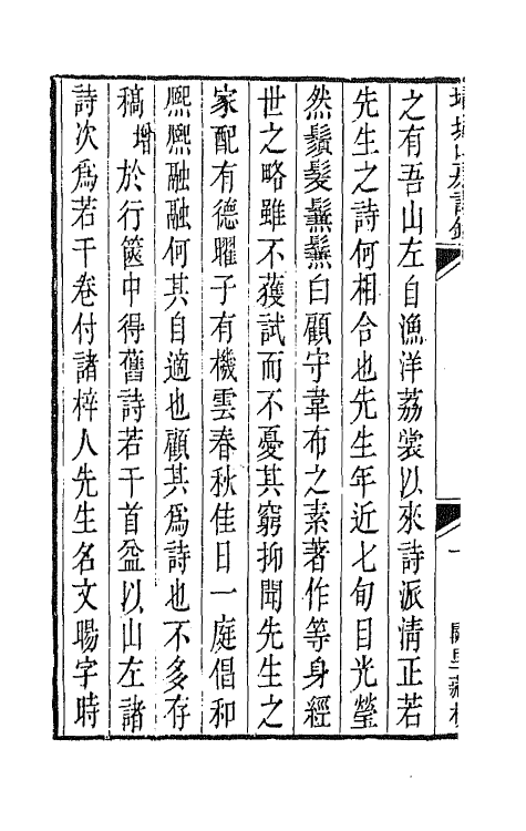 42221-埽垢山房诗钞一 (清)黄文唐撰.pdf_第3页