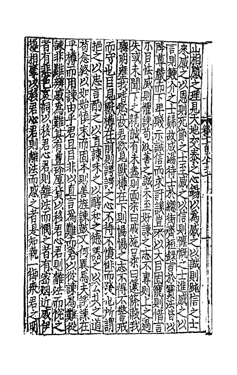 44123-新刊国朝二百家名贤文粹五十五 (宋)佚名辑.pdf_第3页
