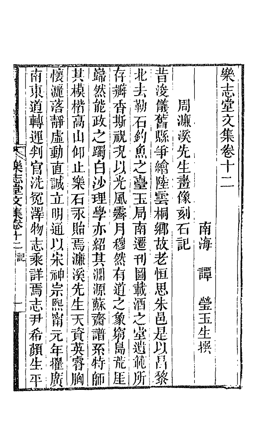 42489-乐志堂文集七 (清)谭瑩撰.pdf_第2页