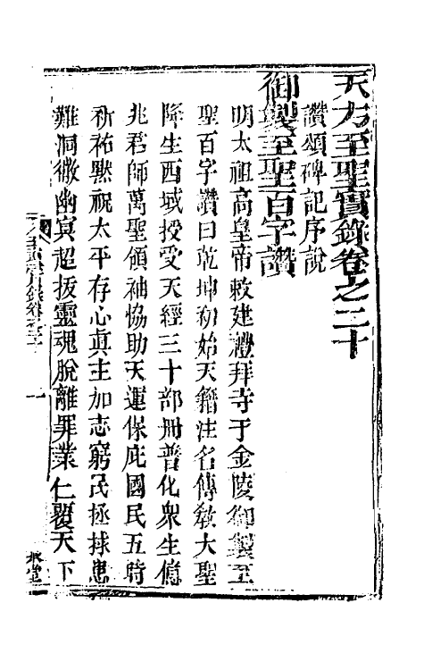 41078-天方至圣实录十三 (清)刘智撰.pdf_第2页