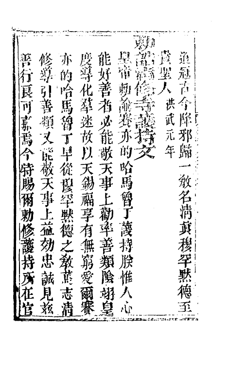 41078-天方至圣实录十三 (清)刘智撰.pdf_第3页